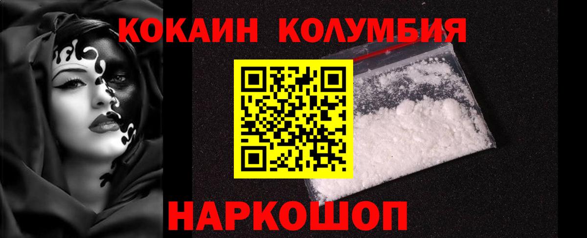 Cocaine Columbia  Вход с VPN  Топки  Кокаин FishScale 