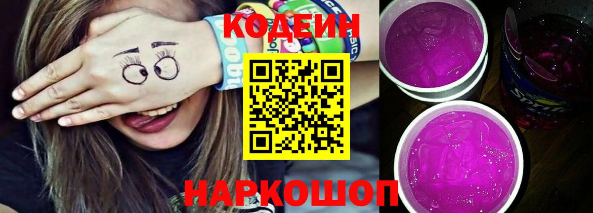 Кодеиновый сироп Lean напиток Lean (лин) Топки