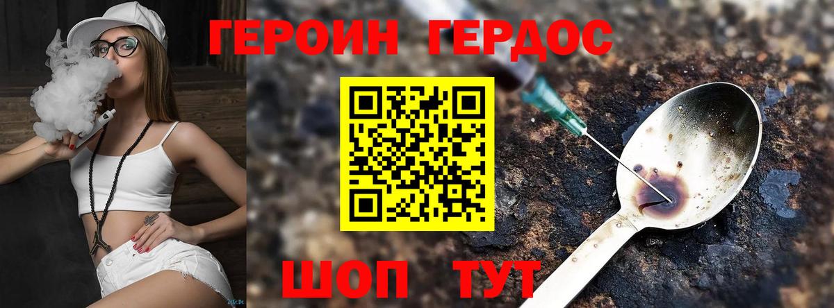 ГЕРОИН белый  Вход с VPN  Топки 