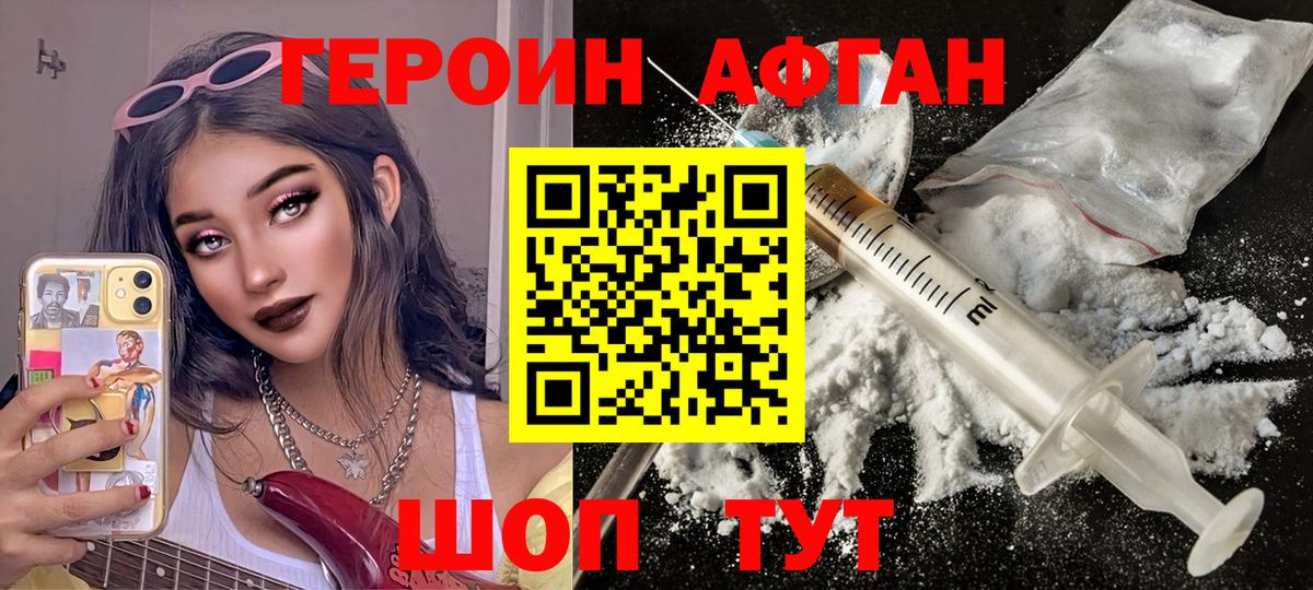 Героин афганец Топки