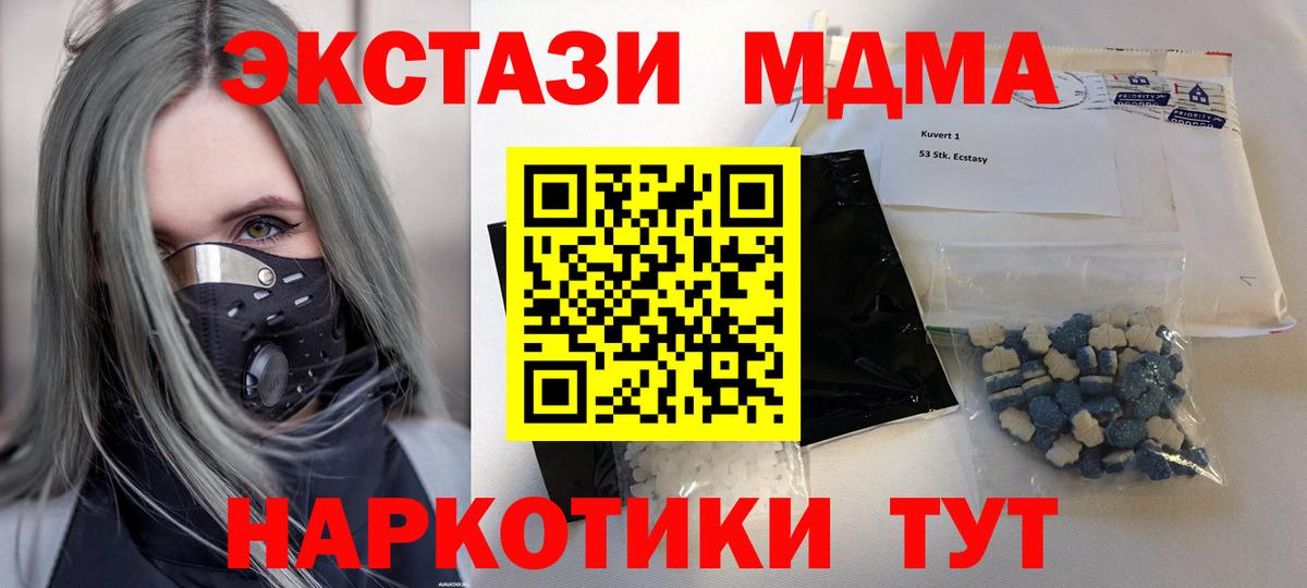 MDMA кристаллы  МДМА молли  МДМА  Топки  Вход с VPN 