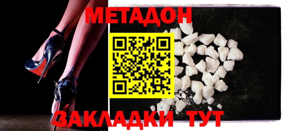 МЕТАДОН кристалл Топки